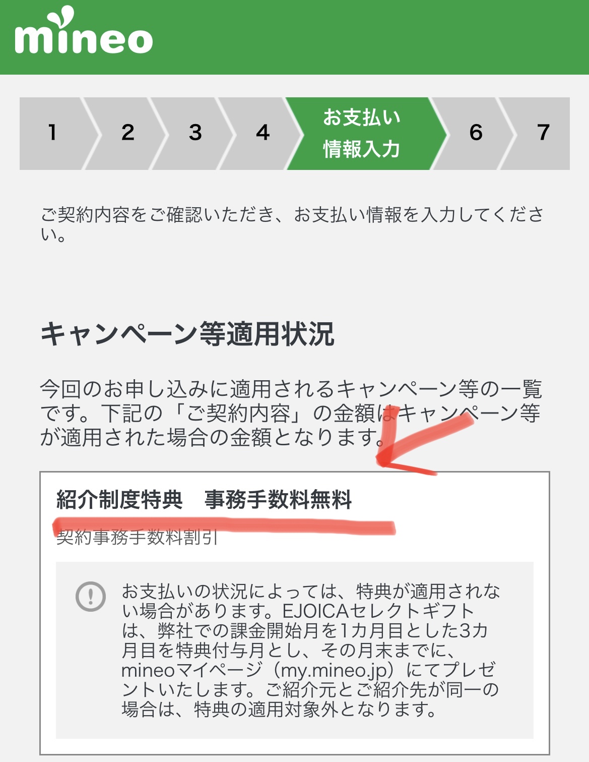 マイネオ紹介コードで申し込む方法